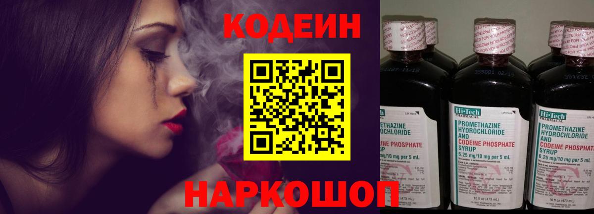 Codein напиток Lean (лин) Артём