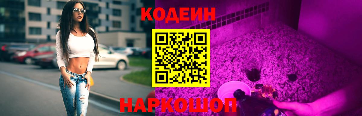 Артём  Кодеиновый сироп Lean напиток Lean (лин)  Вход с VPN  Кодеиновый сироп Lean напиток Lean (лин) 