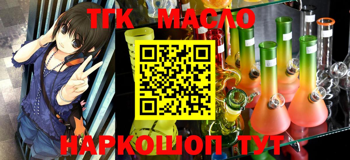 ТГК жижа  где найти   Артём  Вход с VPN 