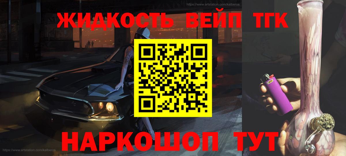 Дистиллят ТГК вейп Артём